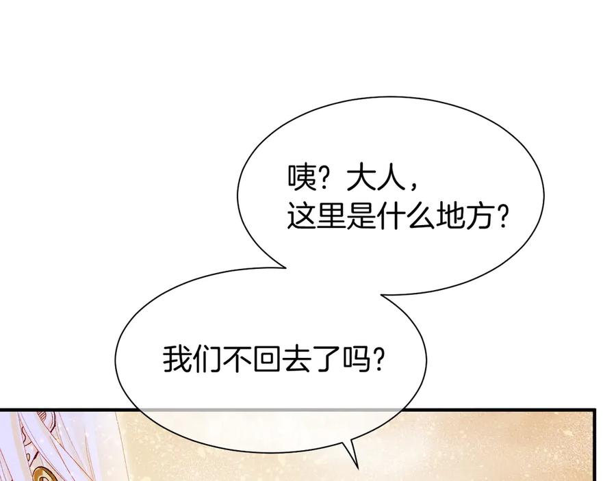再见，我的国王 第114话 送信 第72页
