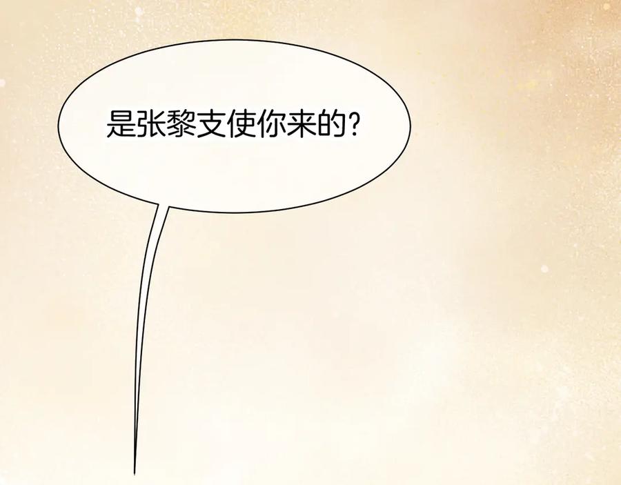 再见，我的国王 第114话 送信 第67页