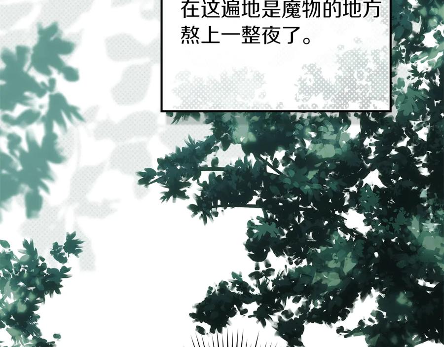 《橡树之下》第102话 神秘白马 第54页