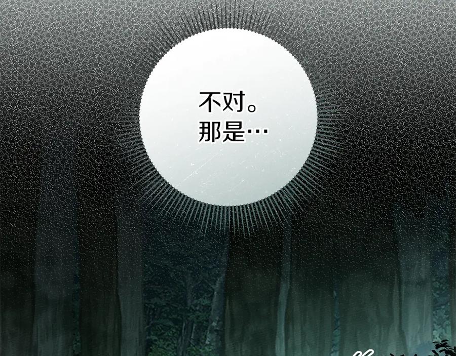 《橡树之下》第102话 神秘白马 第6页