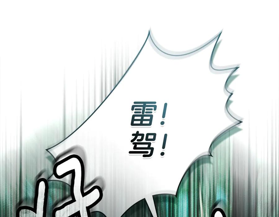 《橡树之下》第102话 神秘白马 第16页