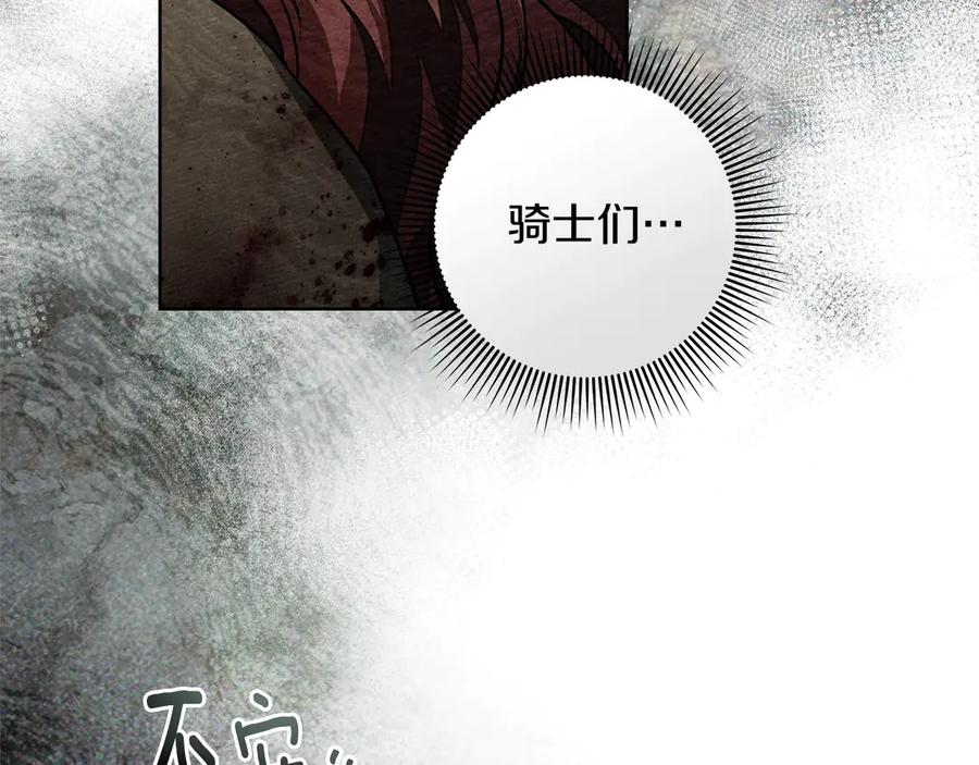 《橡树之下》第102话 神秘白马 第10页