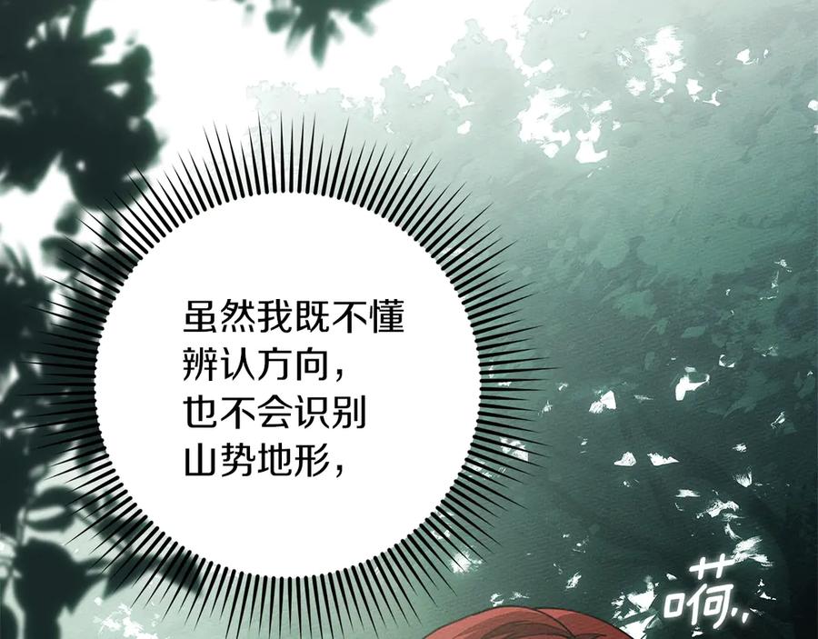 《橡树之下》第102话 神秘白马 第56页
