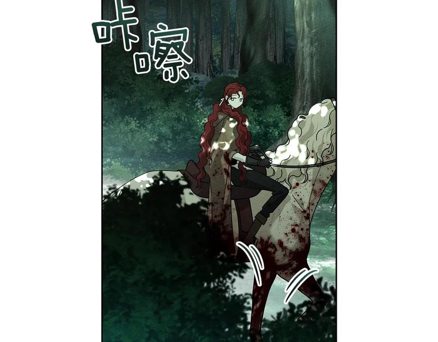 《橡树之下》第102话 神秘白马 第2页