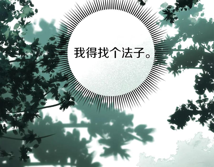 《橡树之下》第102话 神秘白马 第55页