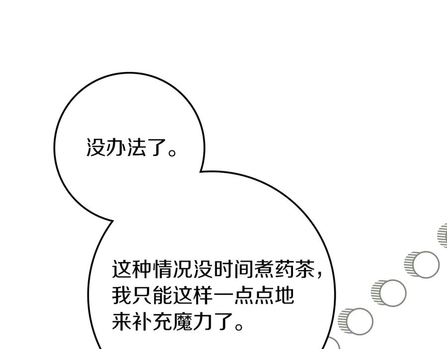 《橡树之下》第102话 神秘白马 第92页