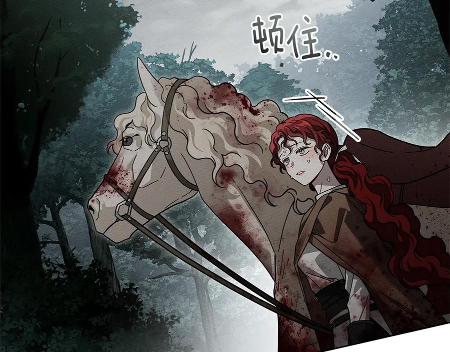 《橡树之下》第102话 神秘白马 第102页