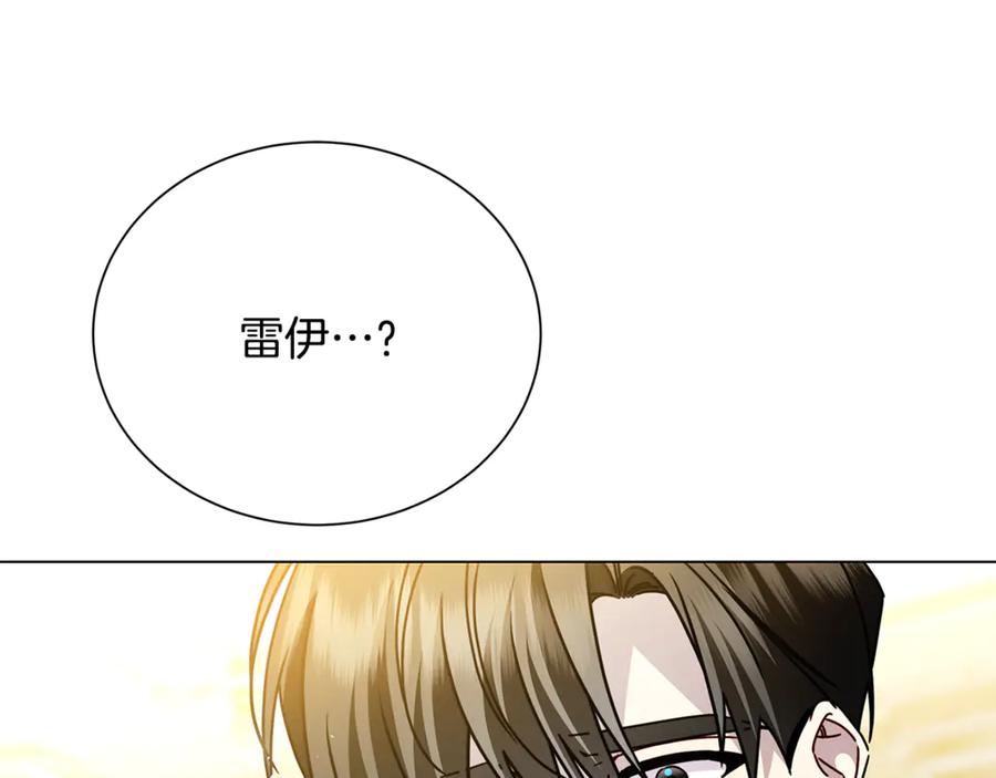 《破茧皇后》番外 第2话 慈善拍卖会 第150页