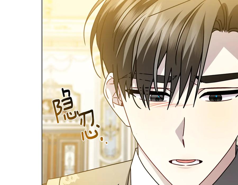 《破茧皇后》番外 第2话 慈善拍卖会 第146页