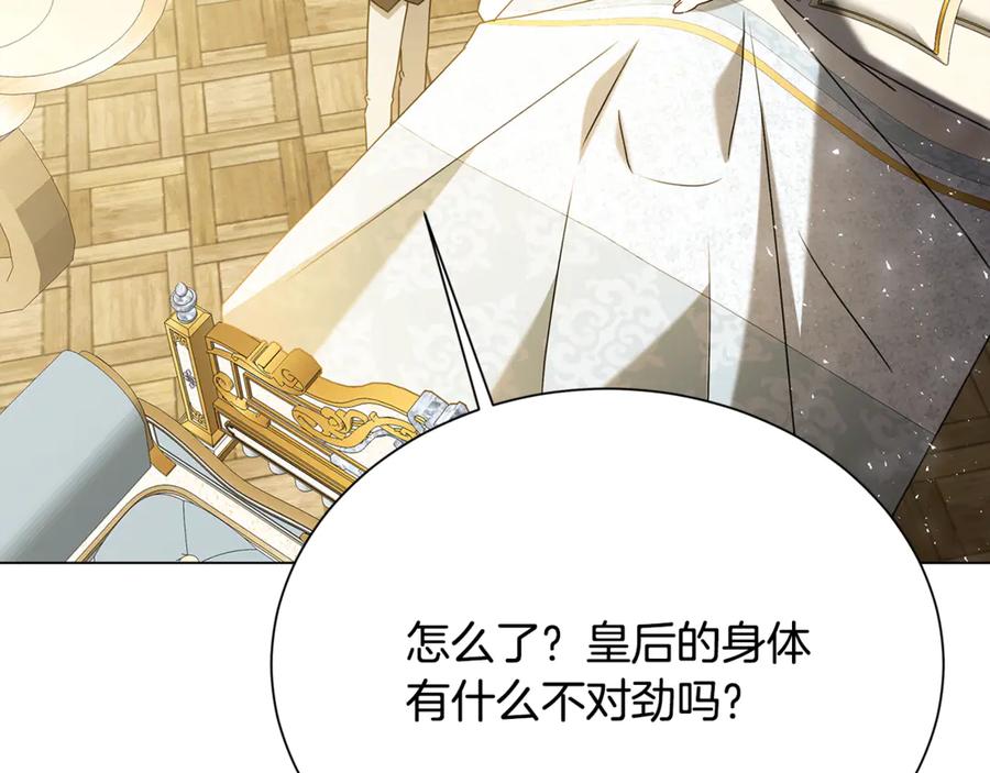 《破茧皇后》番外 第2话 慈善拍卖会 第164页