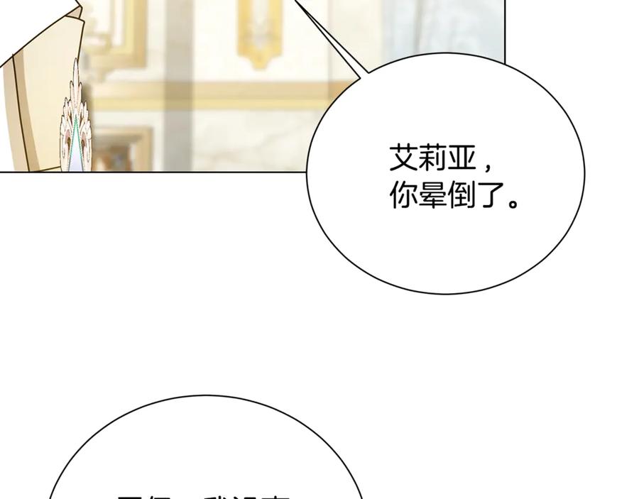 《破茧皇后》番外 第2话 慈善拍卖会 第156页