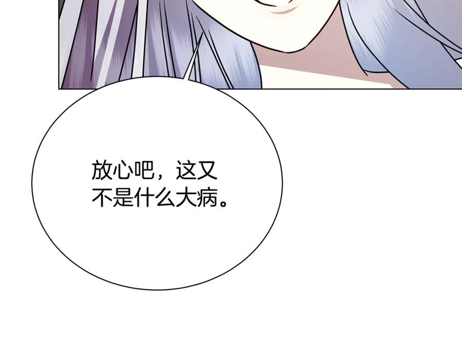 《破茧皇后》番外 第2话 慈善拍卖会 第158页