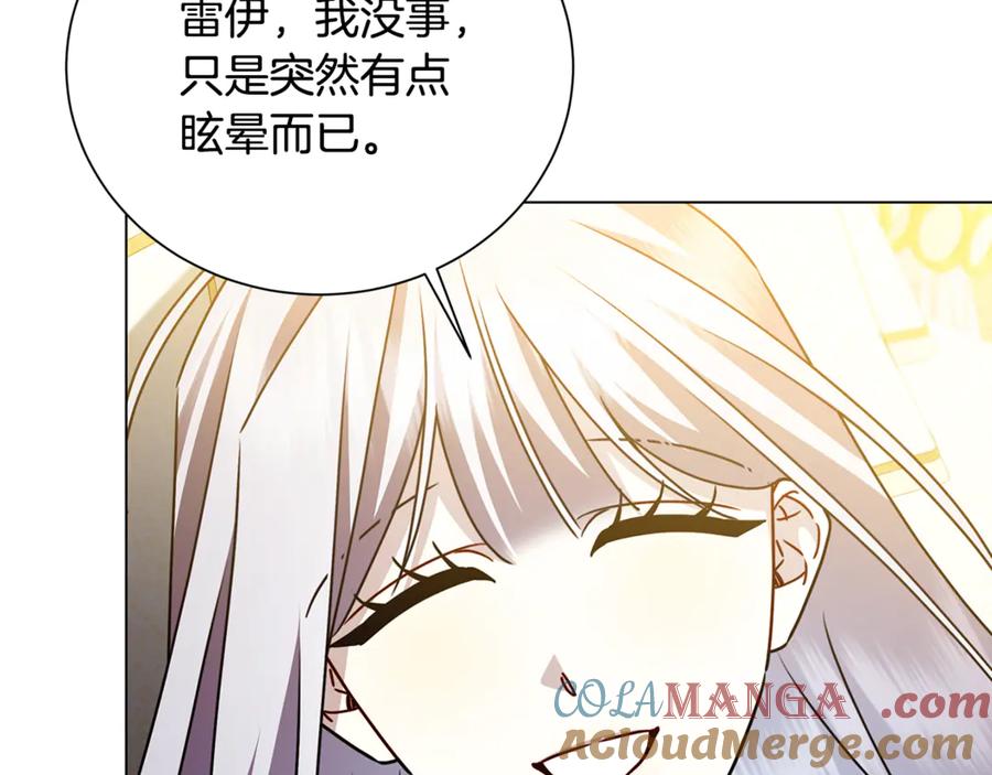 《破茧皇后》番外 第2话 慈善拍卖会 第157页