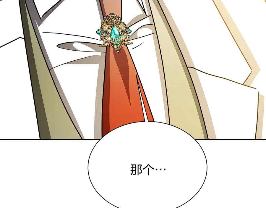 《破茧皇后》番外 第2话 慈善拍卖会 第167页