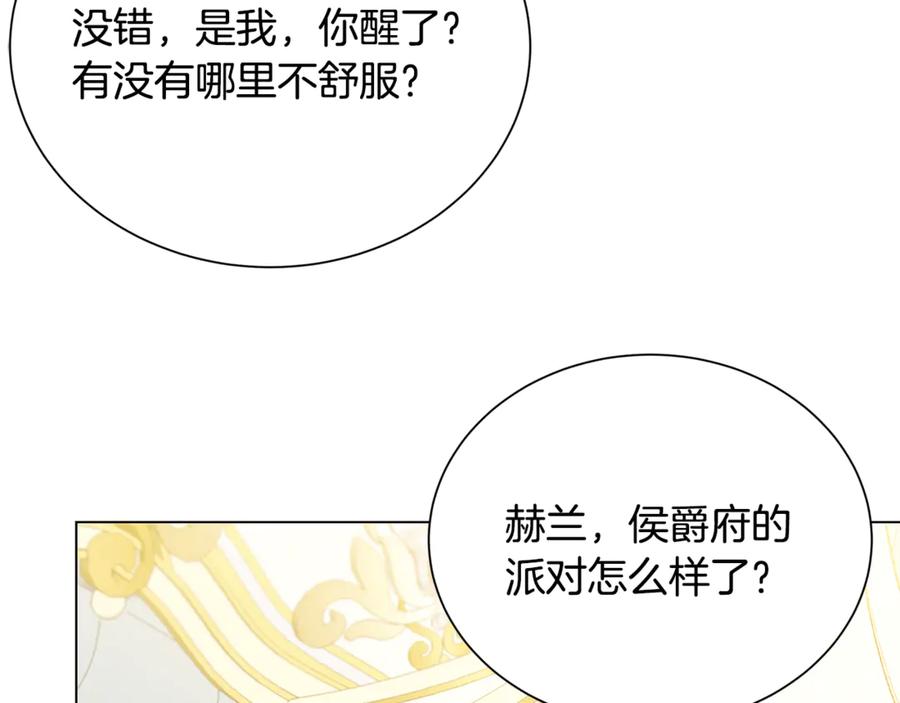 《破茧皇后》番外 第2话 慈善拍卖会 第152页