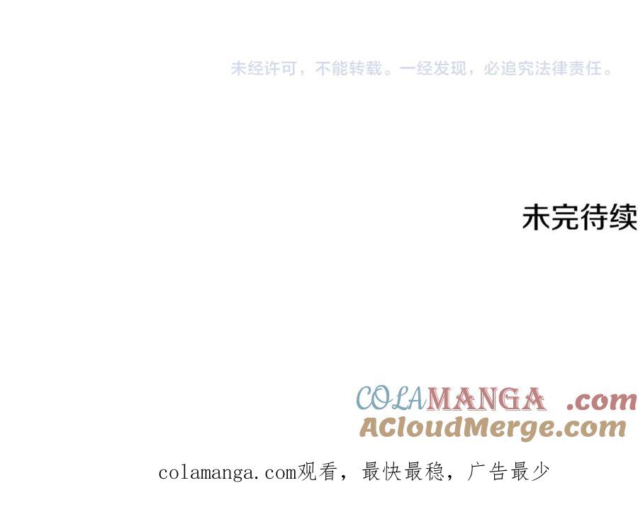 《破茧皇后》番外 第2话 慈善拍卖会 第169页