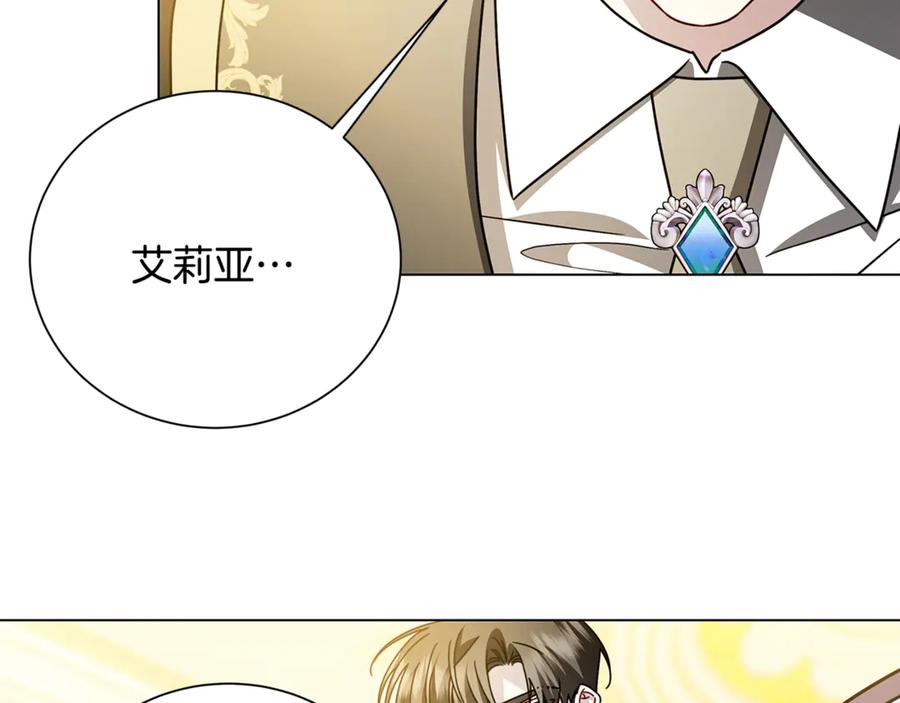 《破茧皇后》番外 第2话 慈善拍卖会 第147页