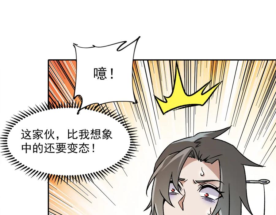 《全民转职：无职的我终结了神明！》第140话 激战！六翼堕天使VS御元妖护使 第139页