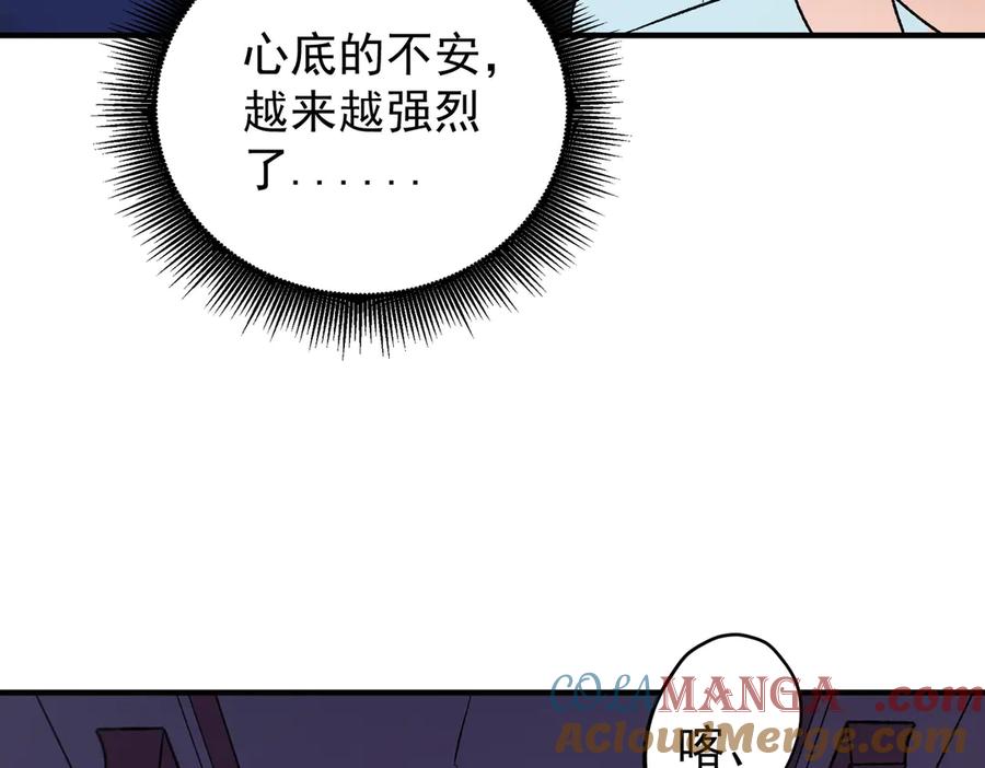 《全民转职：无职的我终结了神明！》第141话 你不来？那就由我去！ 第113页