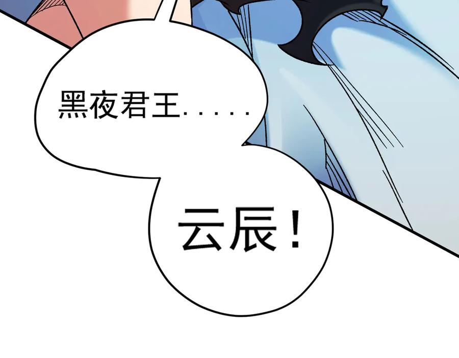 《全民转职：无职的我终结了神明！》第141话 你不来？那就由我去！ 第131页