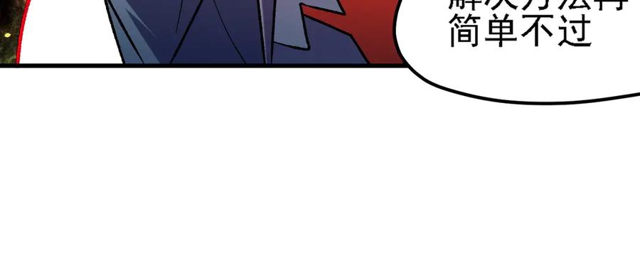 《全民转职：无职的我终结了神明！》第145话 破绽！失去肉盾的后排！ 第27页
