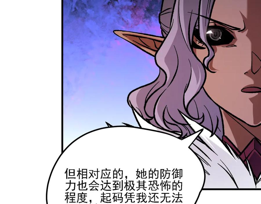 《全民转职：无职的我终结了神明！》第145话 破绽！失去肉盾的后排！ 第24页