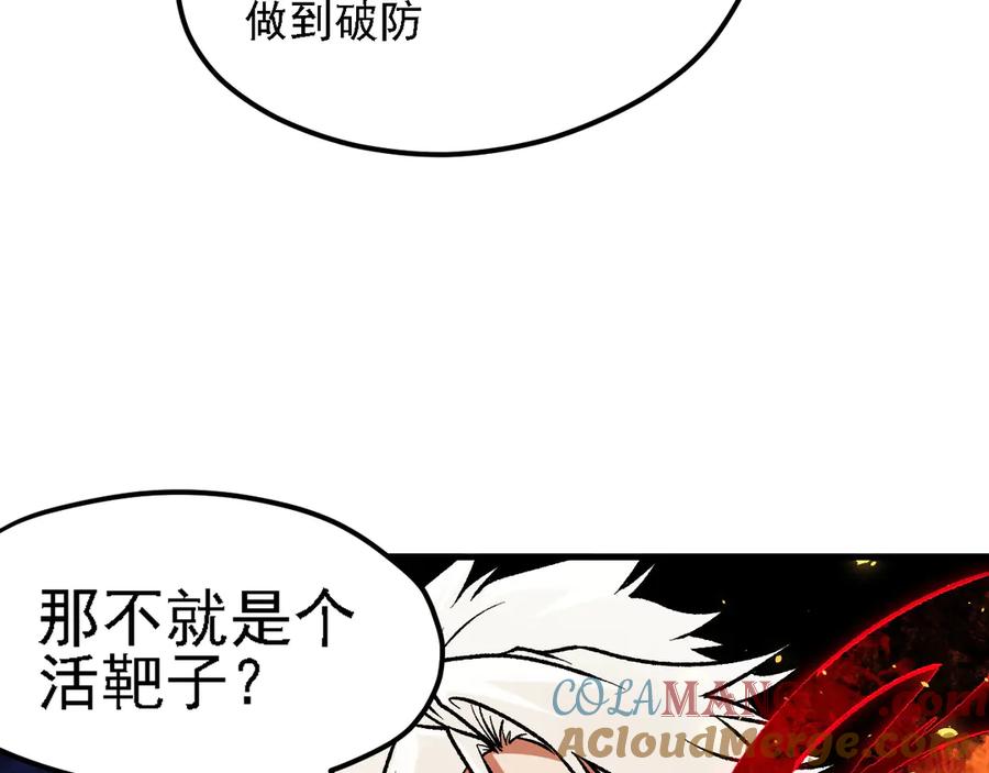 《全民转职：无职的我终结了神明！》第145话 破绽！失去肉盾的后排！ 第25页