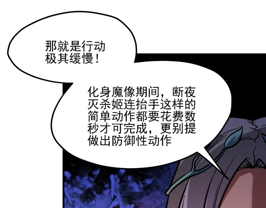 《全民转职：无职的我终结了神明！》第145话 破绽！失去肉盾的后排！ 第23页
