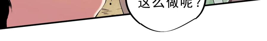 《全民转职：无职的我终结了神明！》第146话 全力挑衅，谁也不能怂！ 第59页