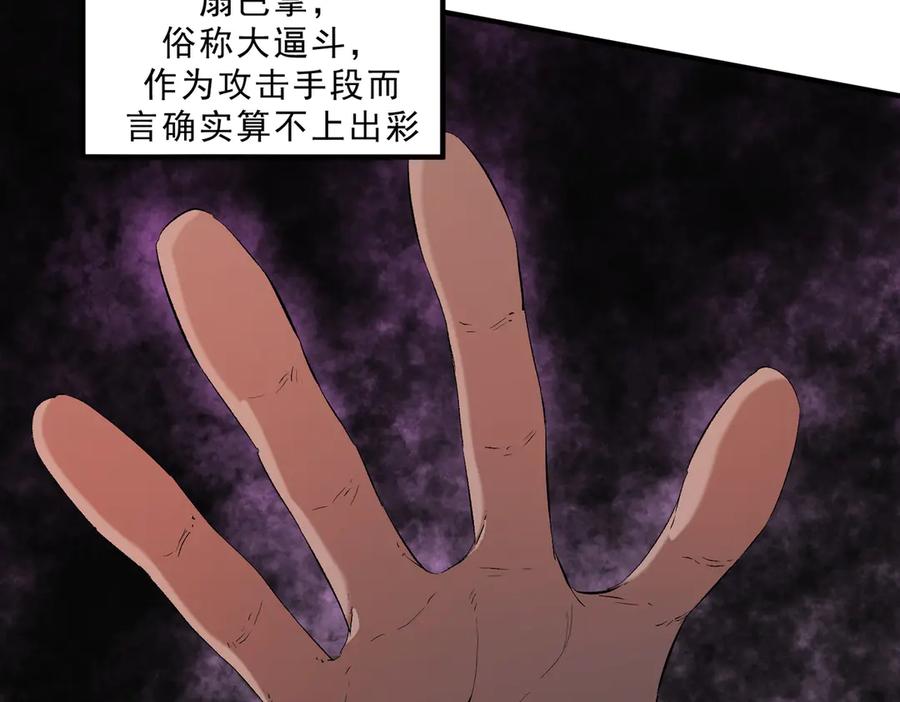 《全民转职：无职的我终结了神明！》第146话 全力挑衅，谁也不能怂！ 第62页