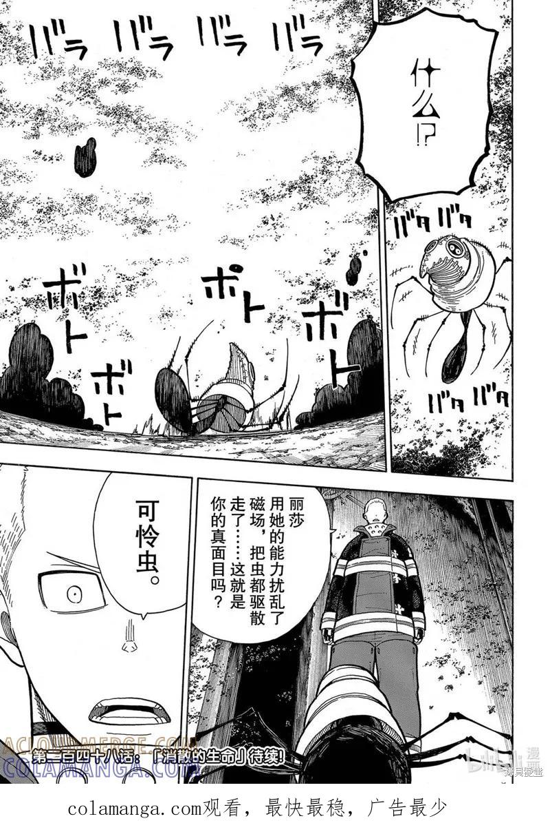 《炎炎之消防队》第247话 第19页