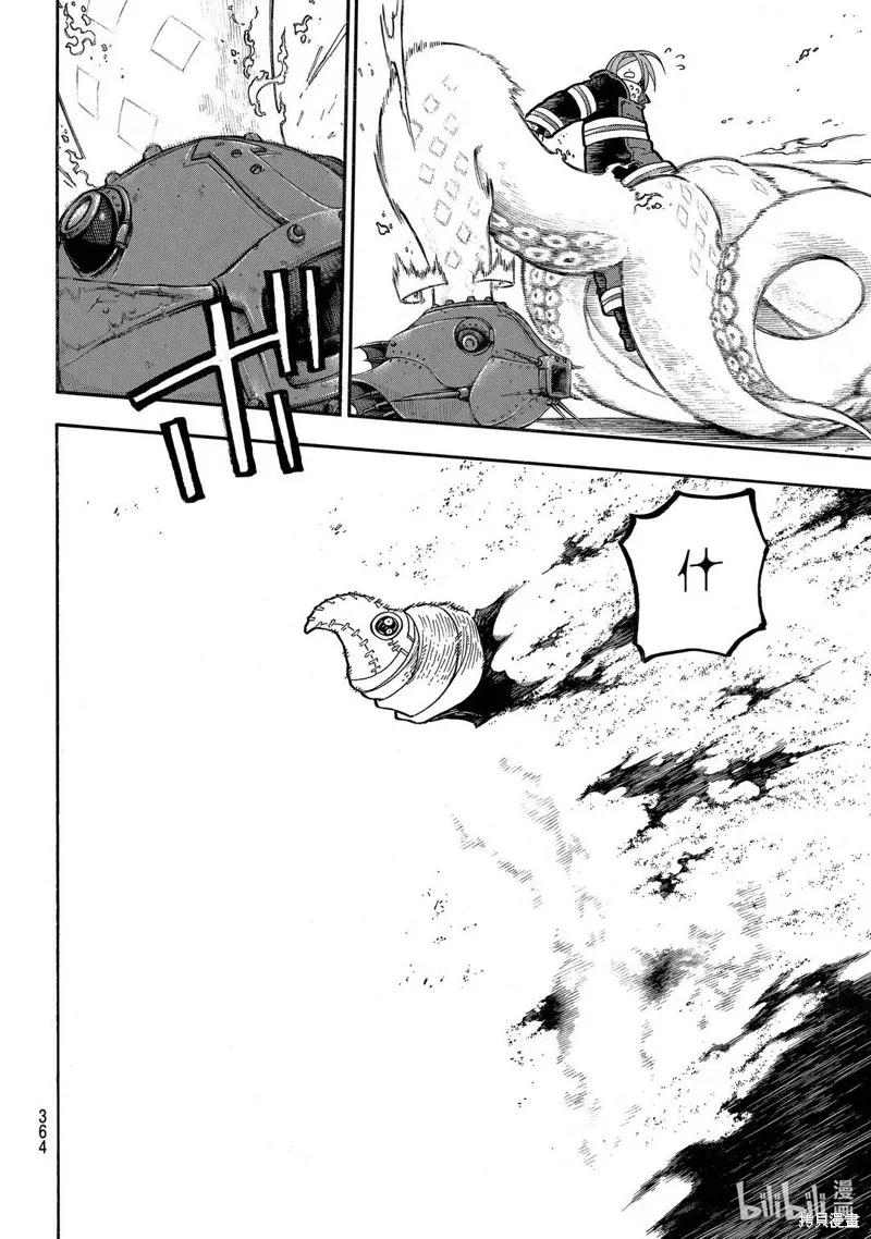 《炎炎之消防队》第247话 第18页