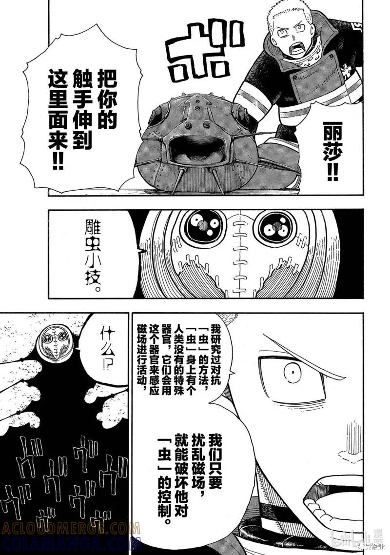 《炎炎之消防队》第247话 第17页