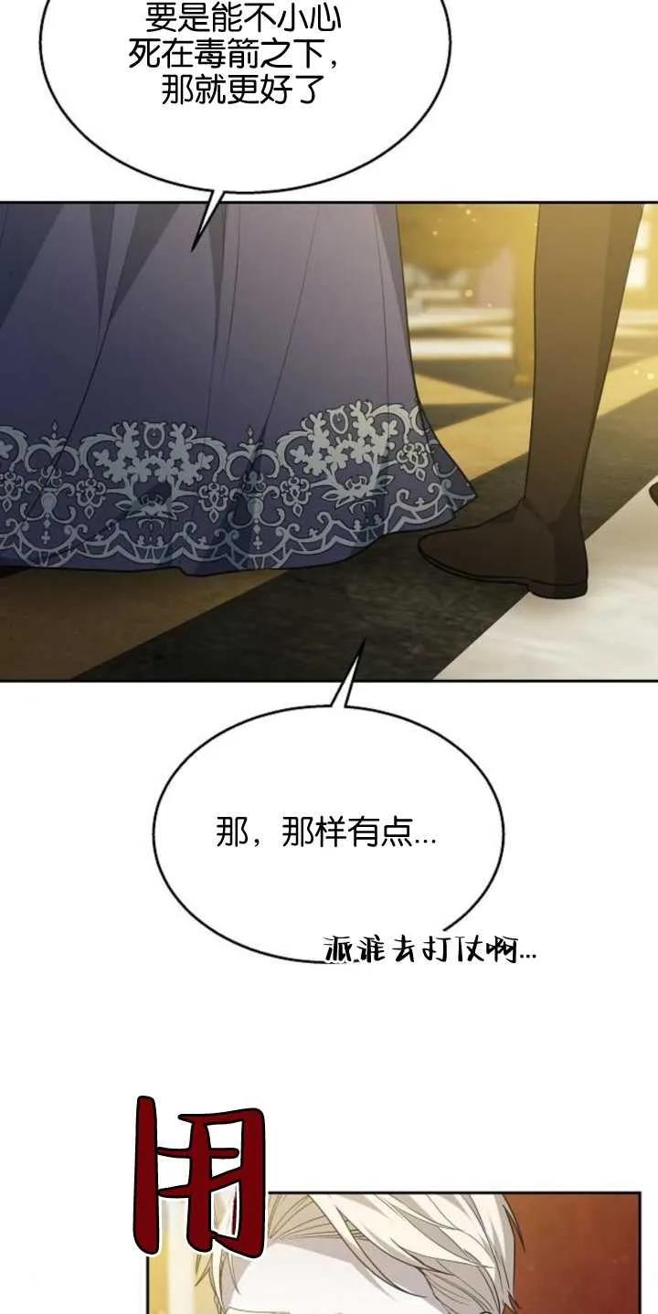 傲慢时代 - 第14话 - 第68张图