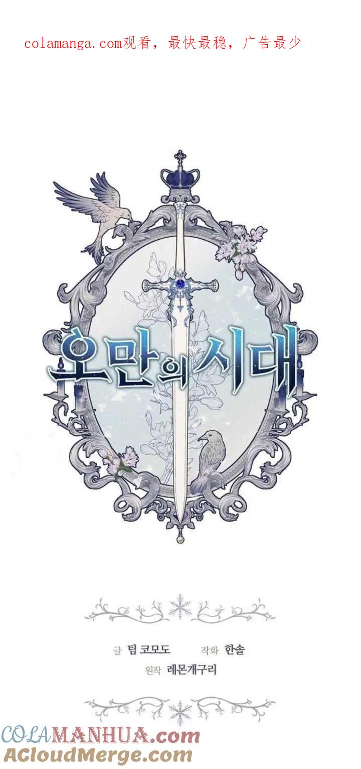 傲慢时代 - 第14话 - 第1张图