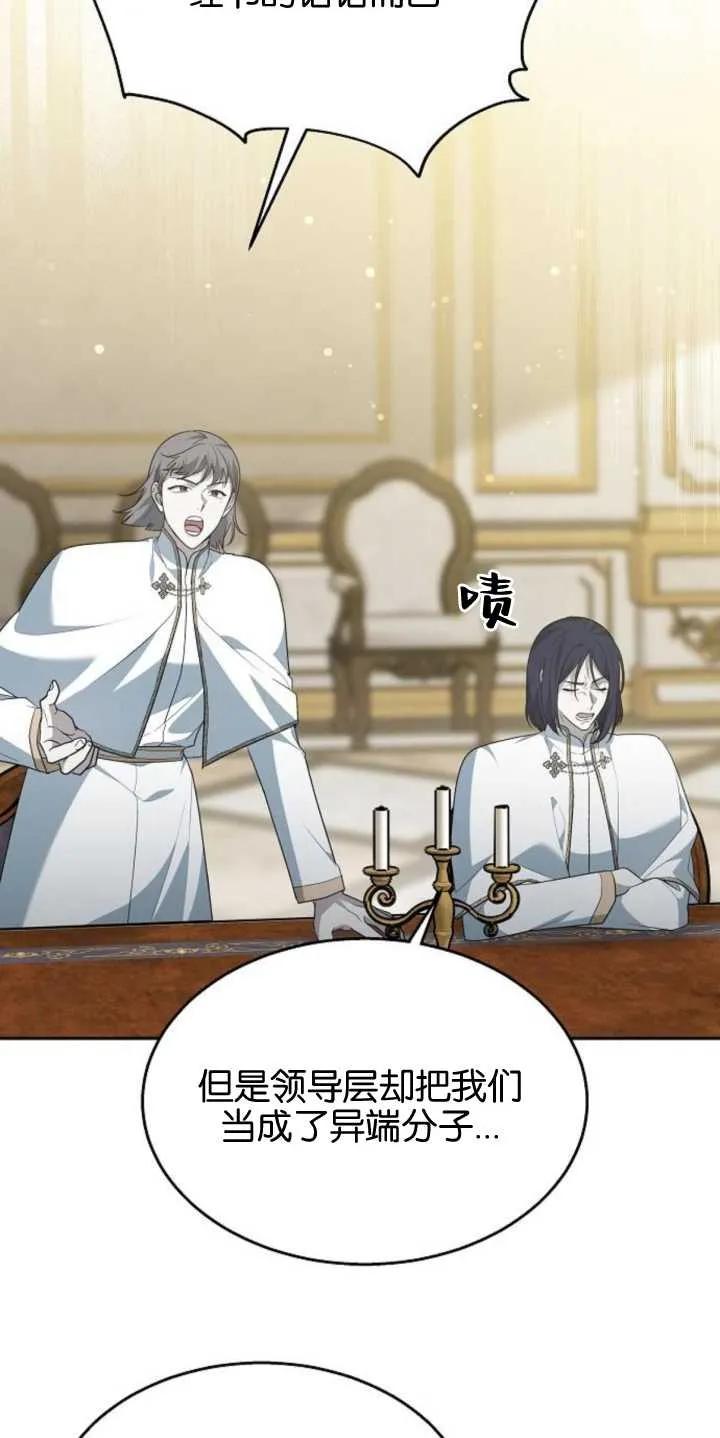 傲慢时代 - 第14话 - 第87张图