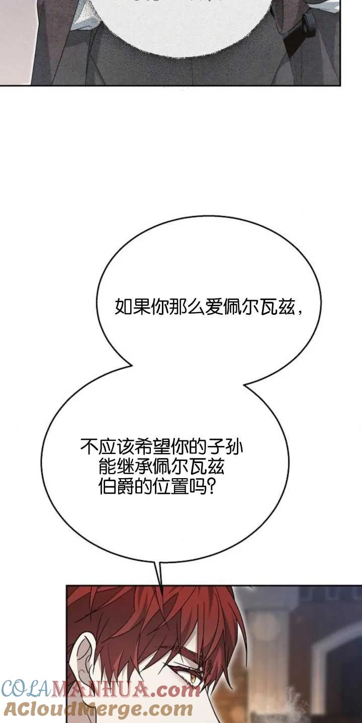 傲慢时代 - 第14话 - 第28张图