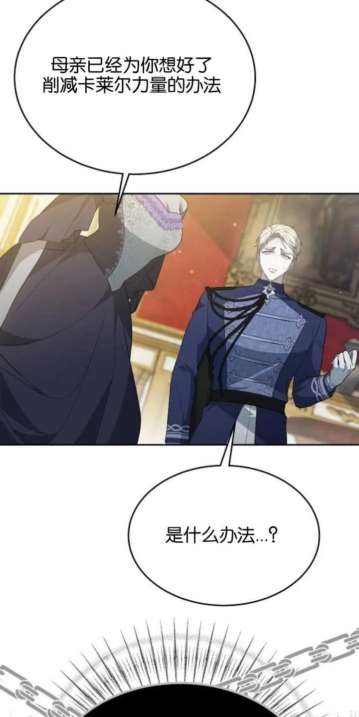 傲慢时代 - 第14话 - 第62张图