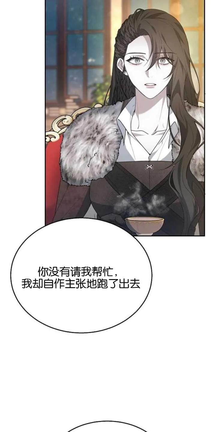 傲慢时代 - 第14话 - 第17张图