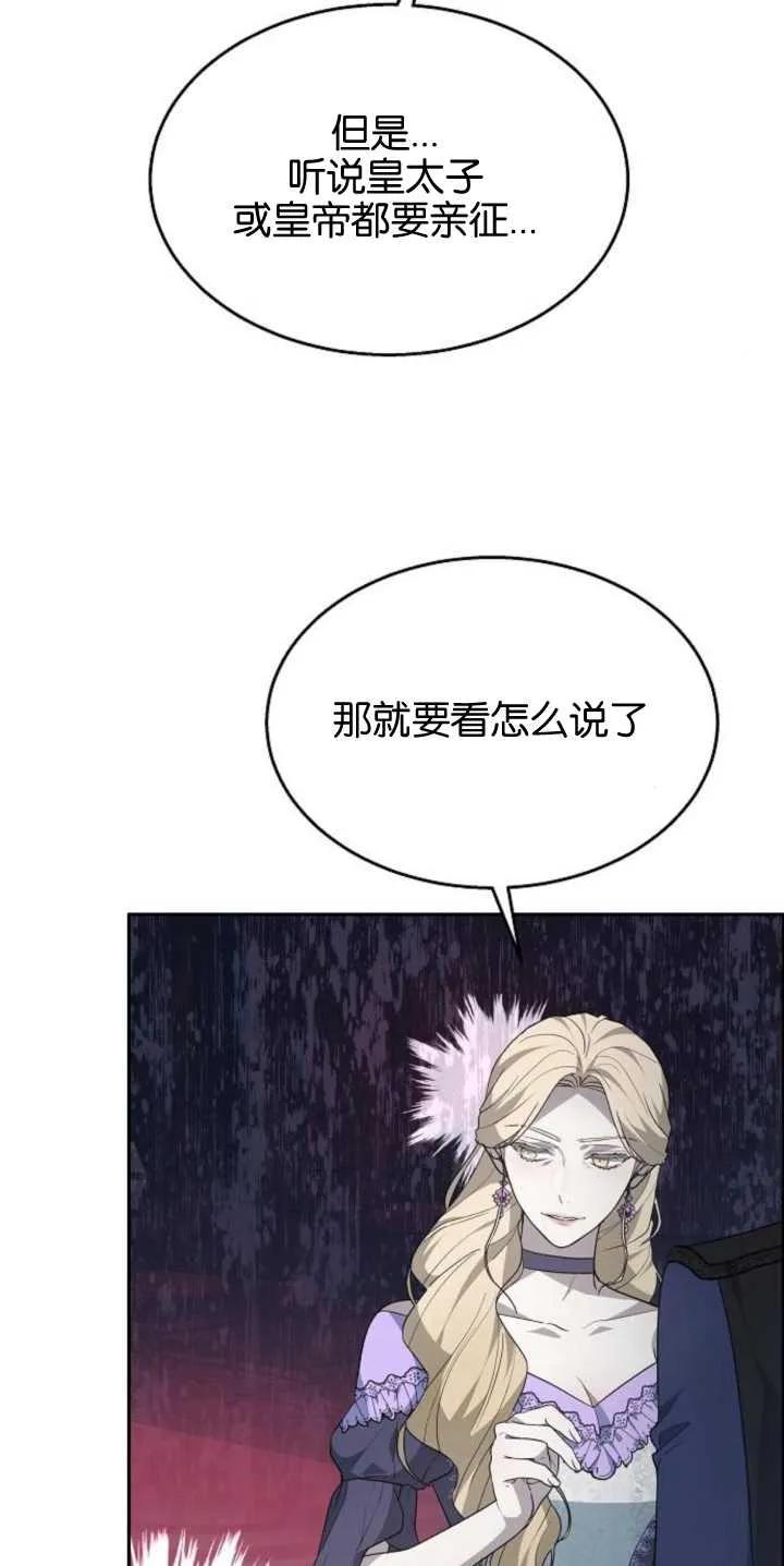 傲慢时代 - 第14话 - 第72张图