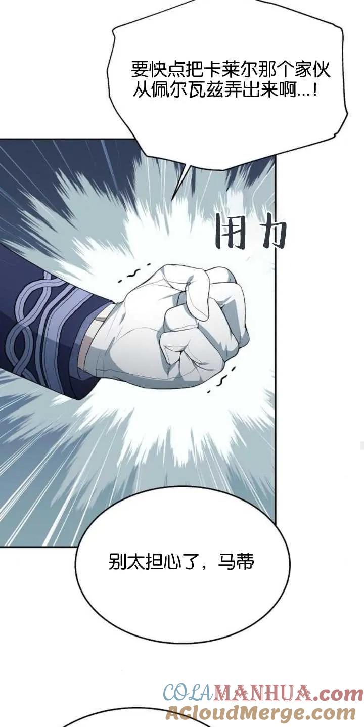 傲慢时代 - 第14话 - 第61张图