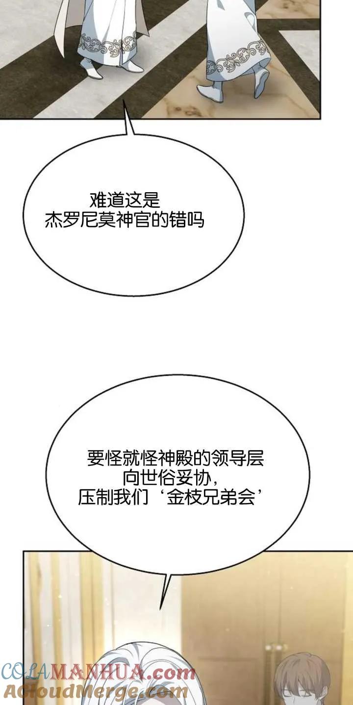 傲慢时代 - 第14话 - 第85张图