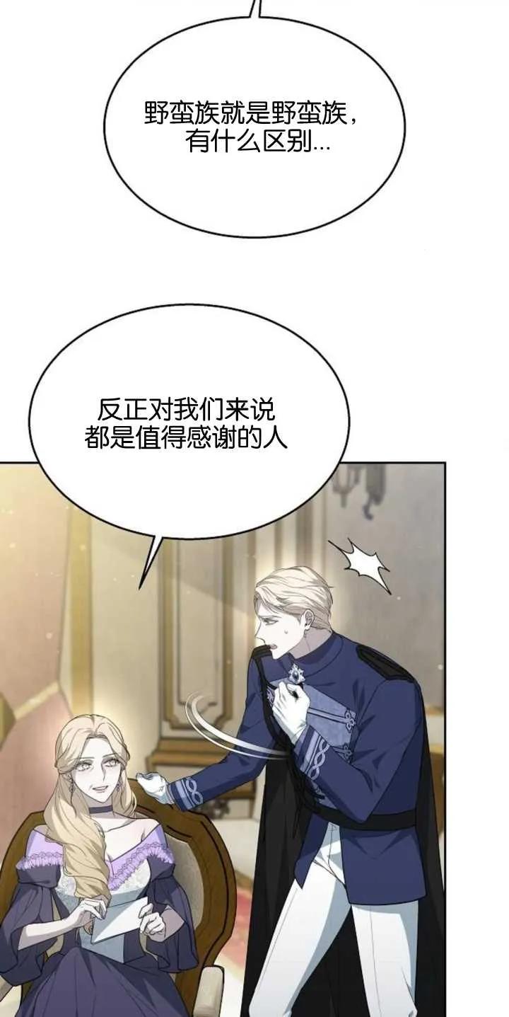 傲慢时代 - 第14话 - 第56张图