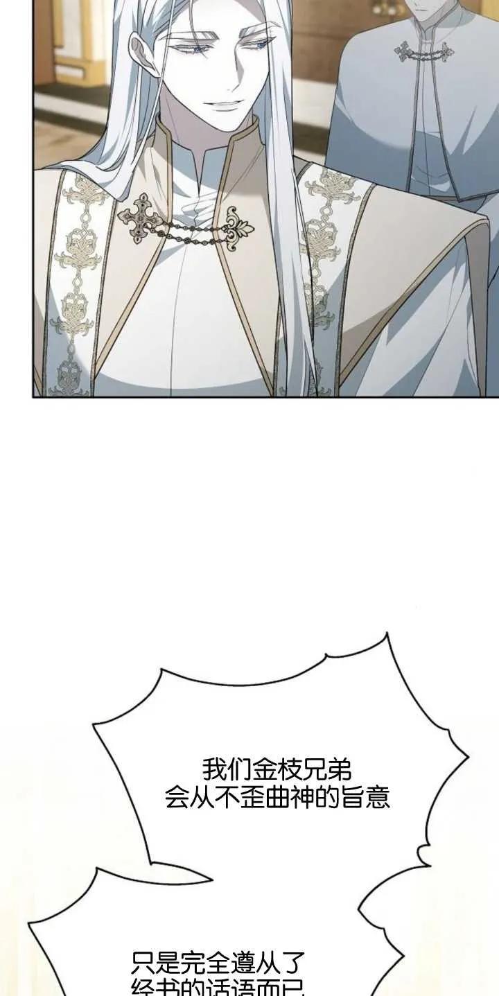 傲慢时代 - 第14话 - 第86张图