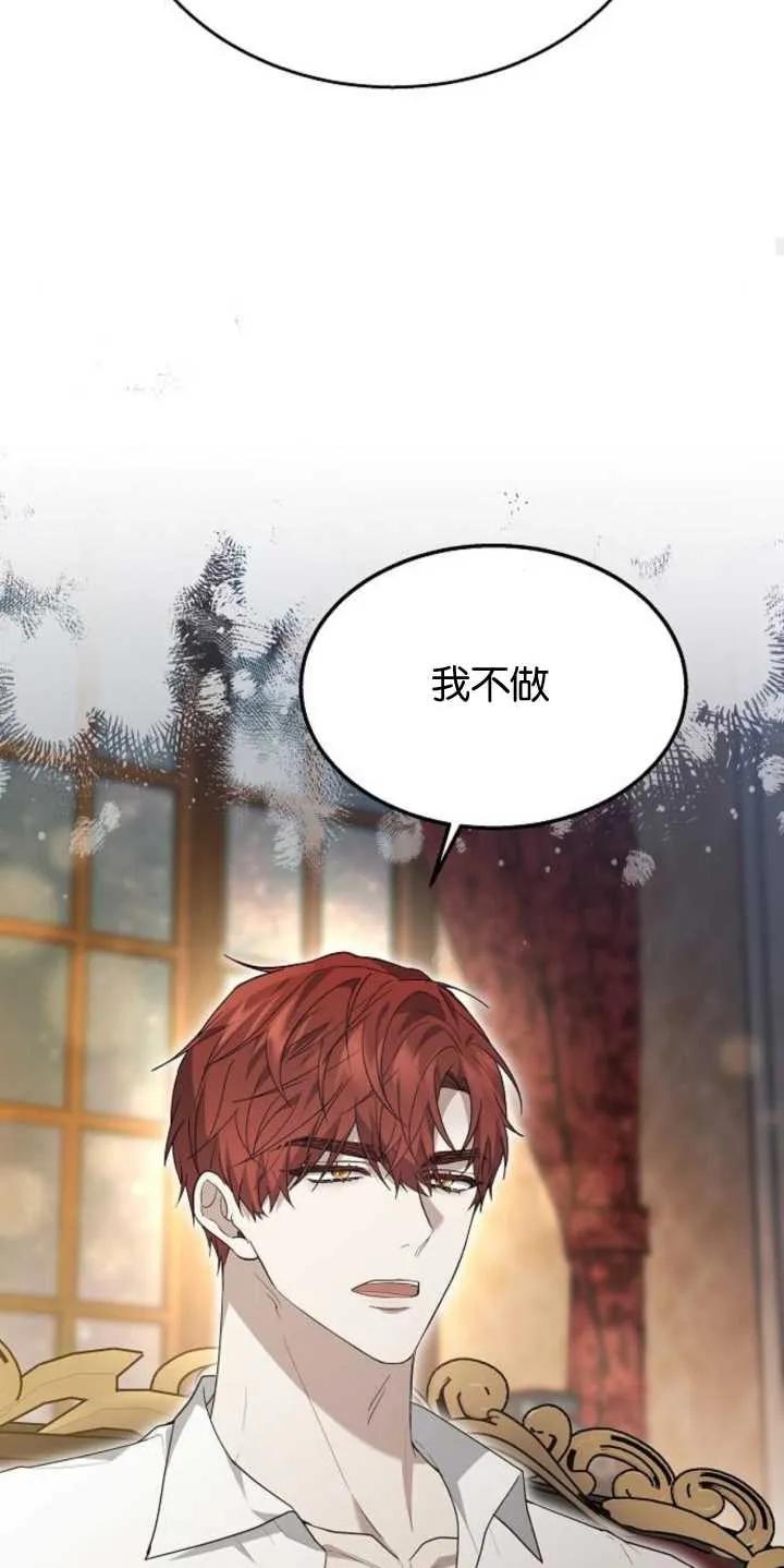 傲慢时代 - 第14话 - 第24张图