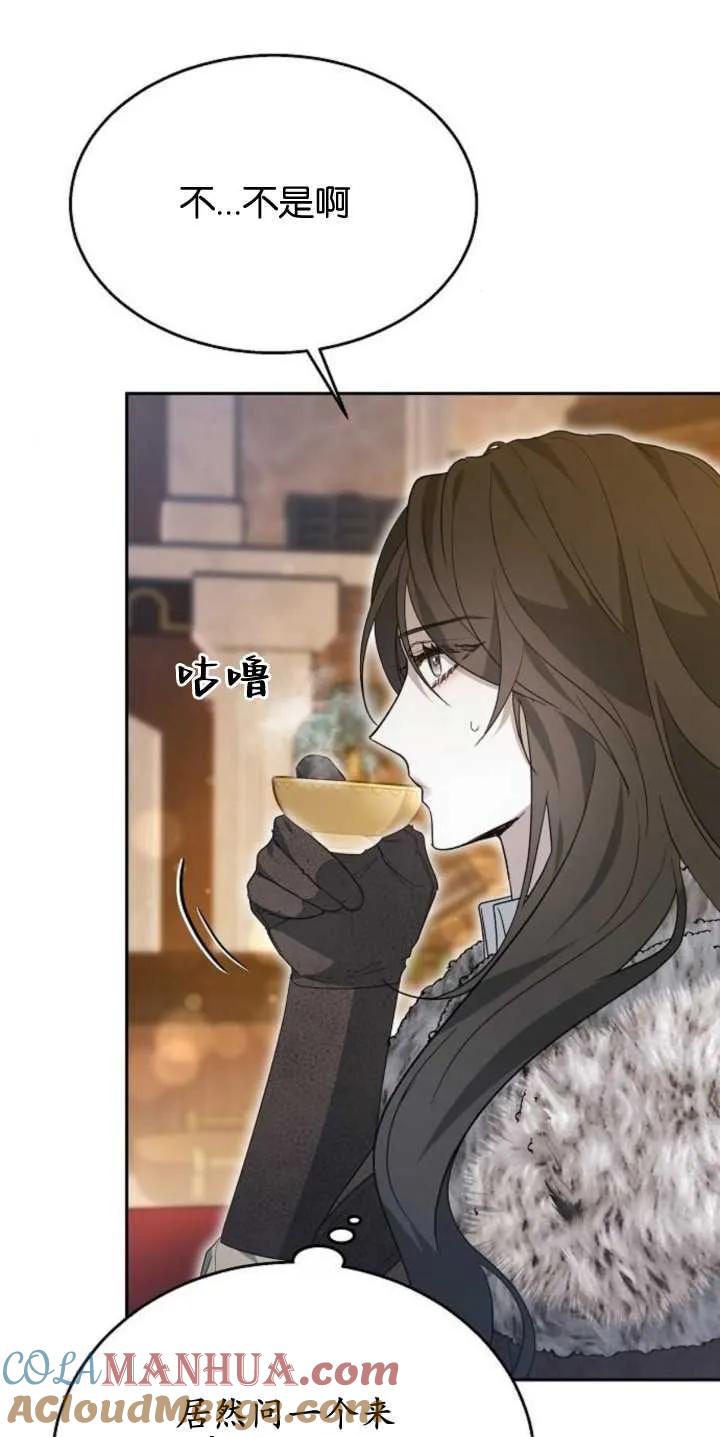 傲慢时代 - 第14话 - 第19张图