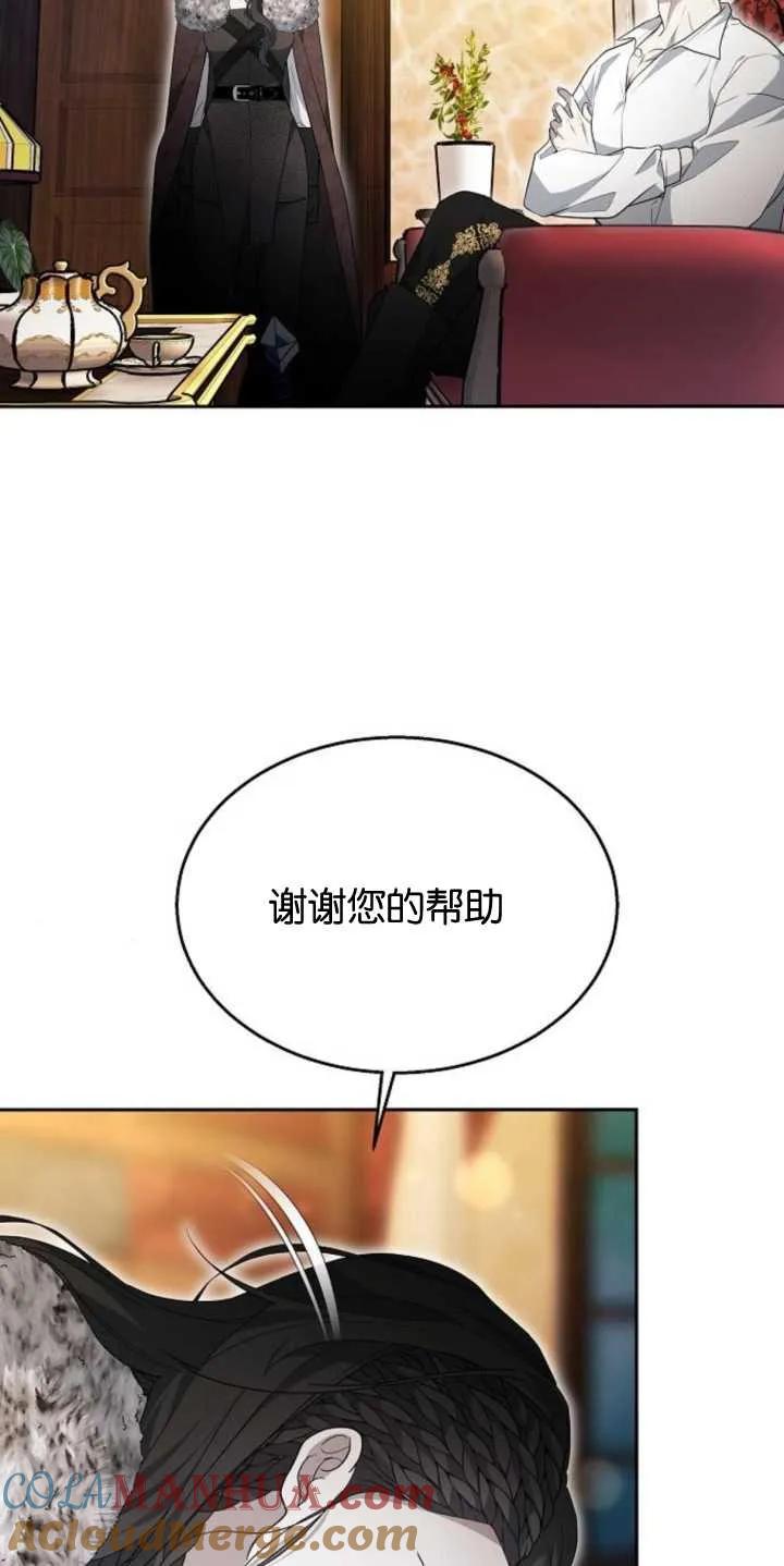 傲慢时代 - 第14话 - 第4张图