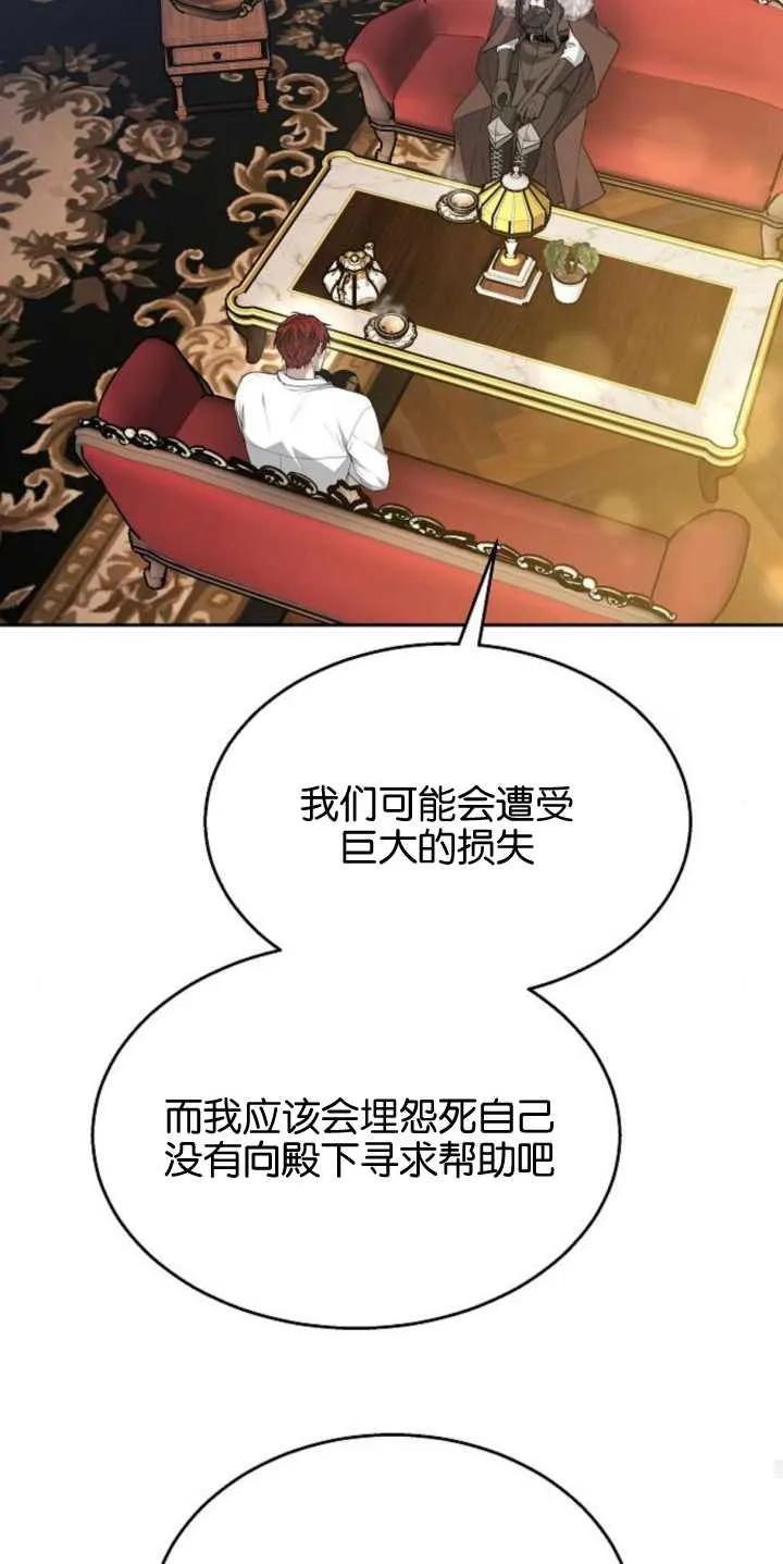 傲慢时代 - 第14话 - 第21张图