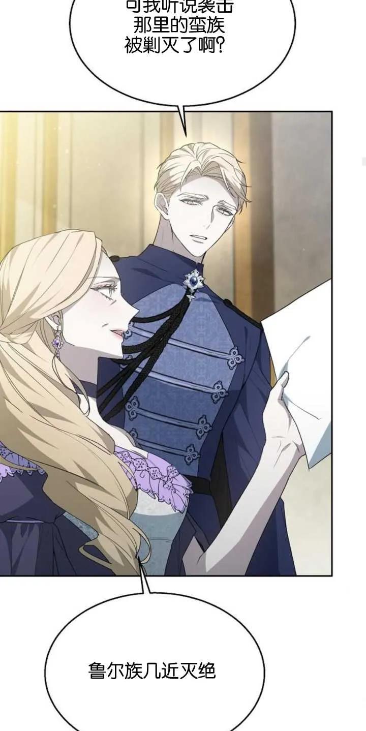 傲慢时代 - 第14话 - 第54张图