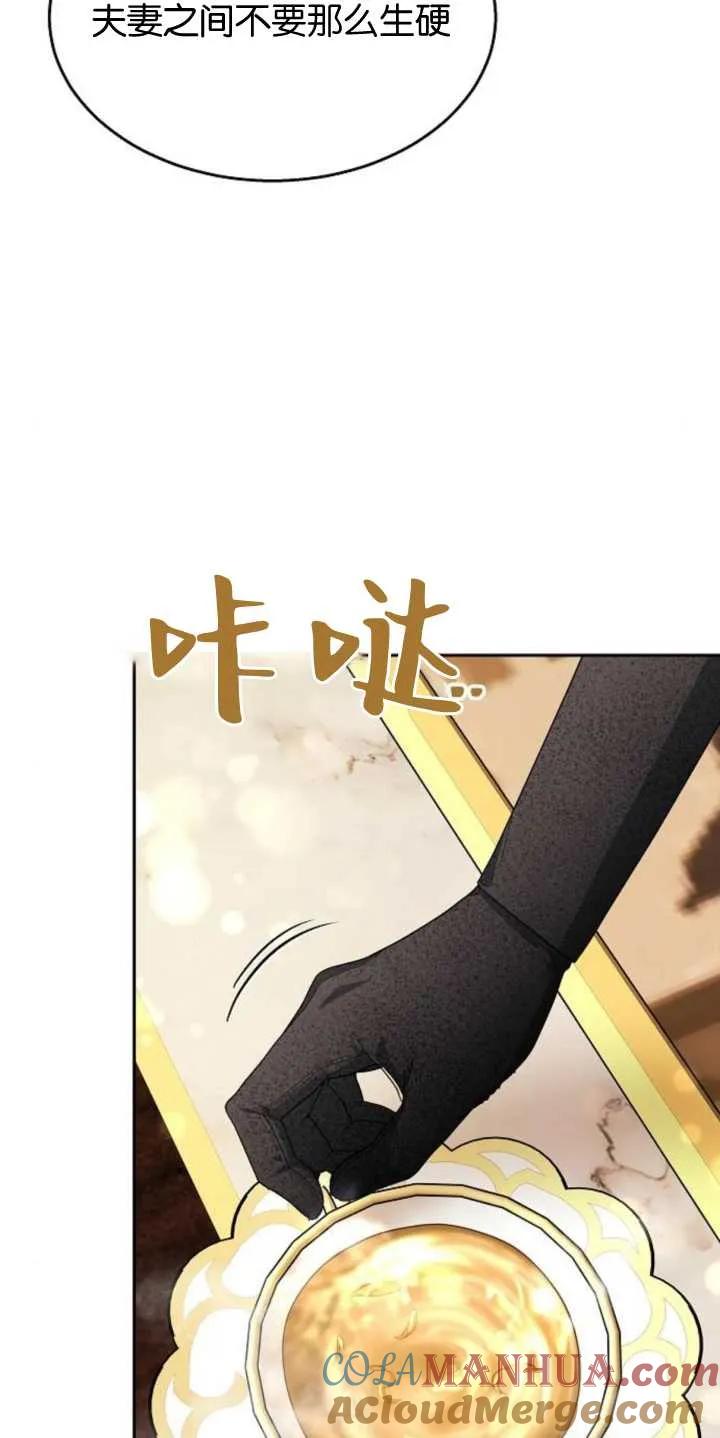 傲慢时代 - 第14话 - 第13张图